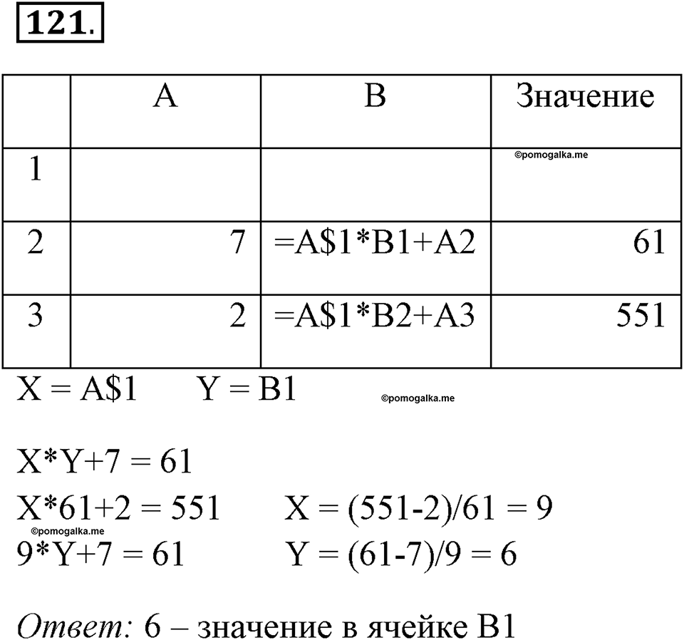 Часть 2. Номер №121 — решение 1
