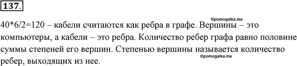 Часть 2. Номер №137 — решение 1