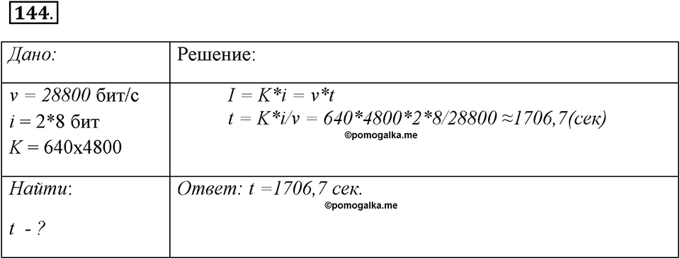 Часть 2. Номер №144 — решение 1