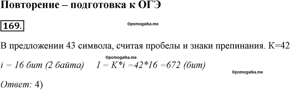 Часть 2. Номер №169 — решение 1