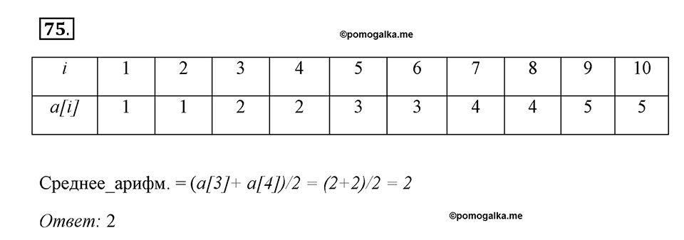 Часть 1. Номер №75 — решение 1