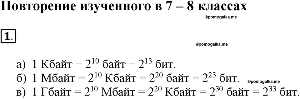 Часть 1. Номер №1 — решение 1