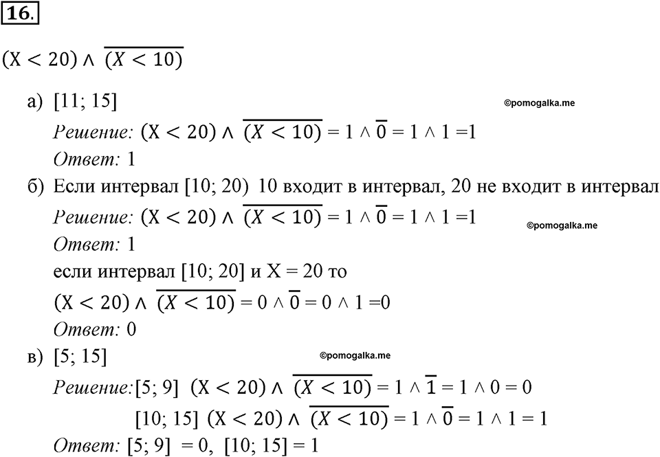 Часть 1. Номер №16 — решение 1
