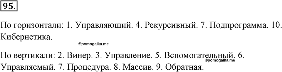 Часть 2. Номер №95 — решение 1