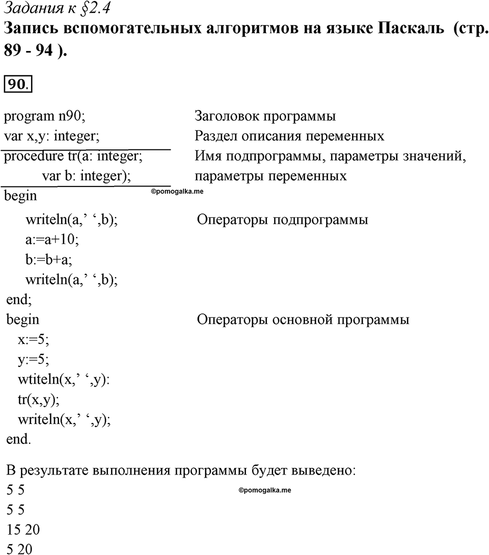 Часть 2. Номер №90 — решение 1