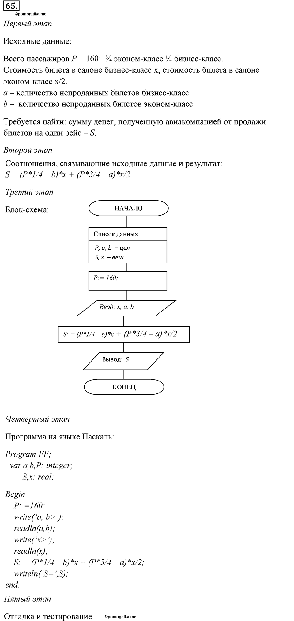 Часть 1. Номер №65 — решение 1