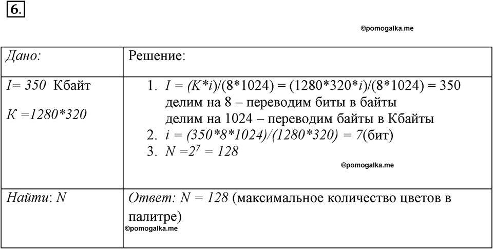 Часть 1. Номер №6 — решение 1
