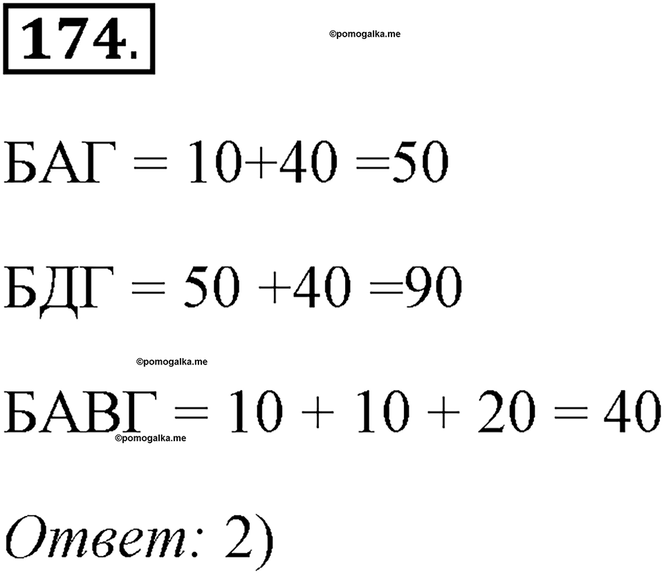 Часть 2. Номер №174 — решение 1