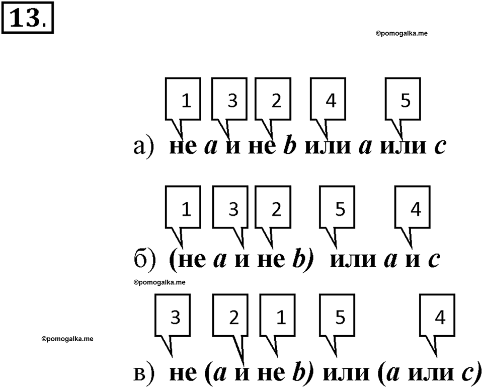 Часть 1. Номер №13 — решение 1