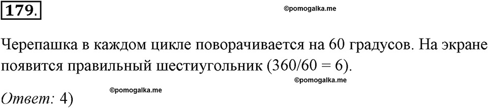 Часть 2. Номер №179 — решение 1