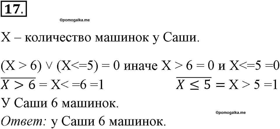 Часть 1. Номер №17 — решение 1
