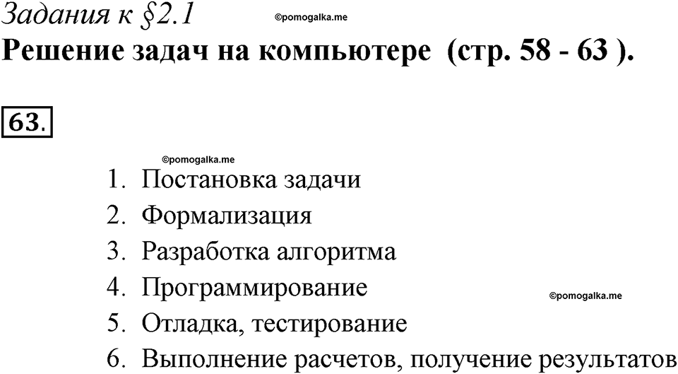 Часть 1. Номер №63 — решение 1