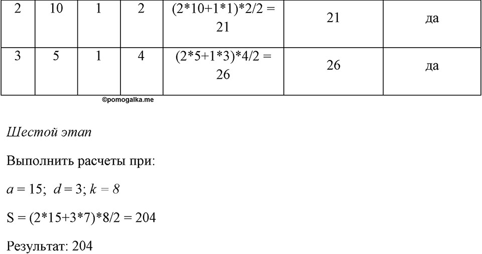 Часть 1. Номер №67 — решение 2
