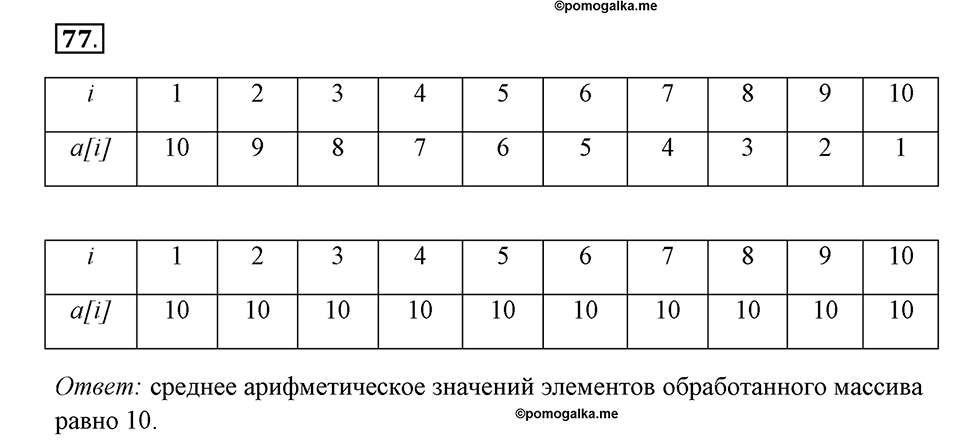 Часть 1. Номер №77 — решение 1