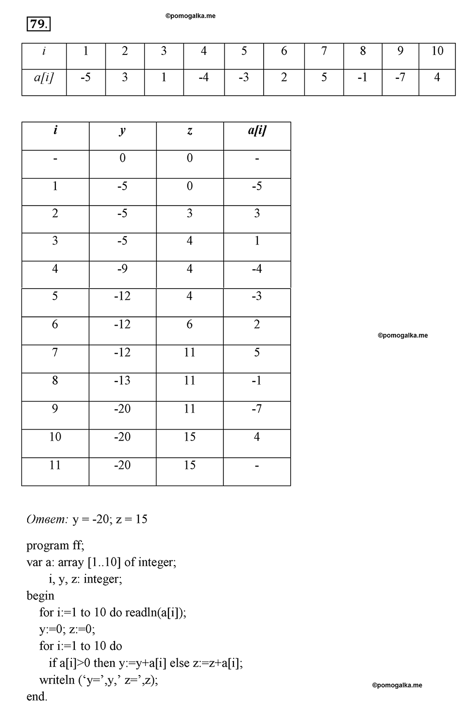 Часть 1. Номер №79 — решение 1