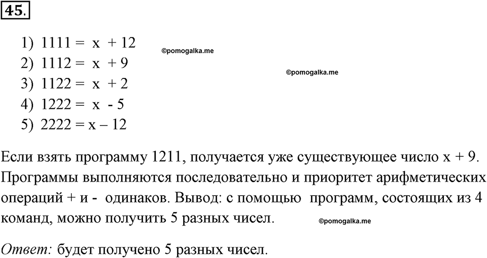 Часть 1. Номер №45 — решение 1