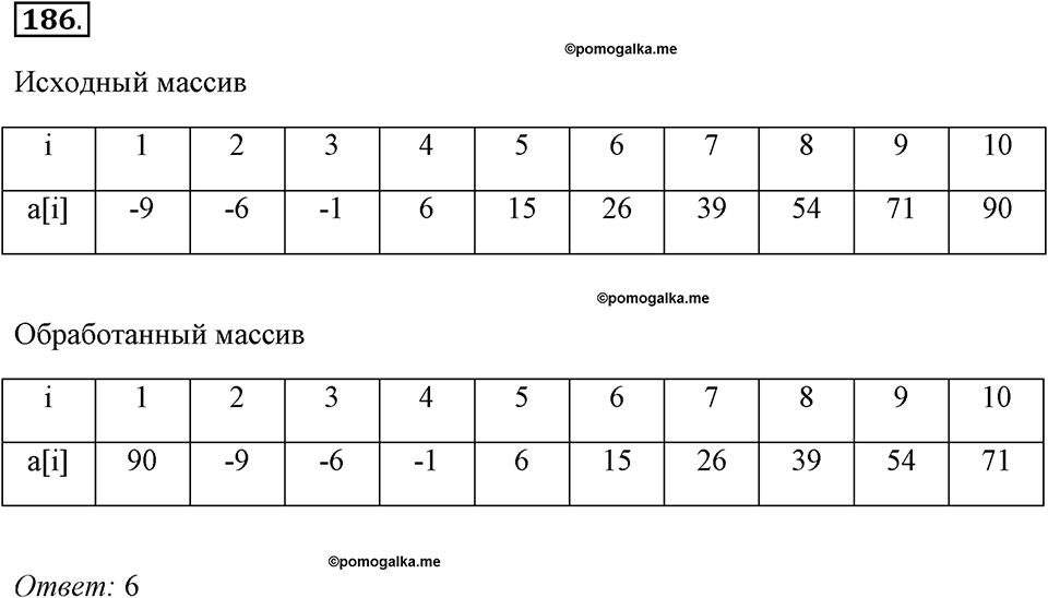 Часть 2. Номер №186 — решение 1