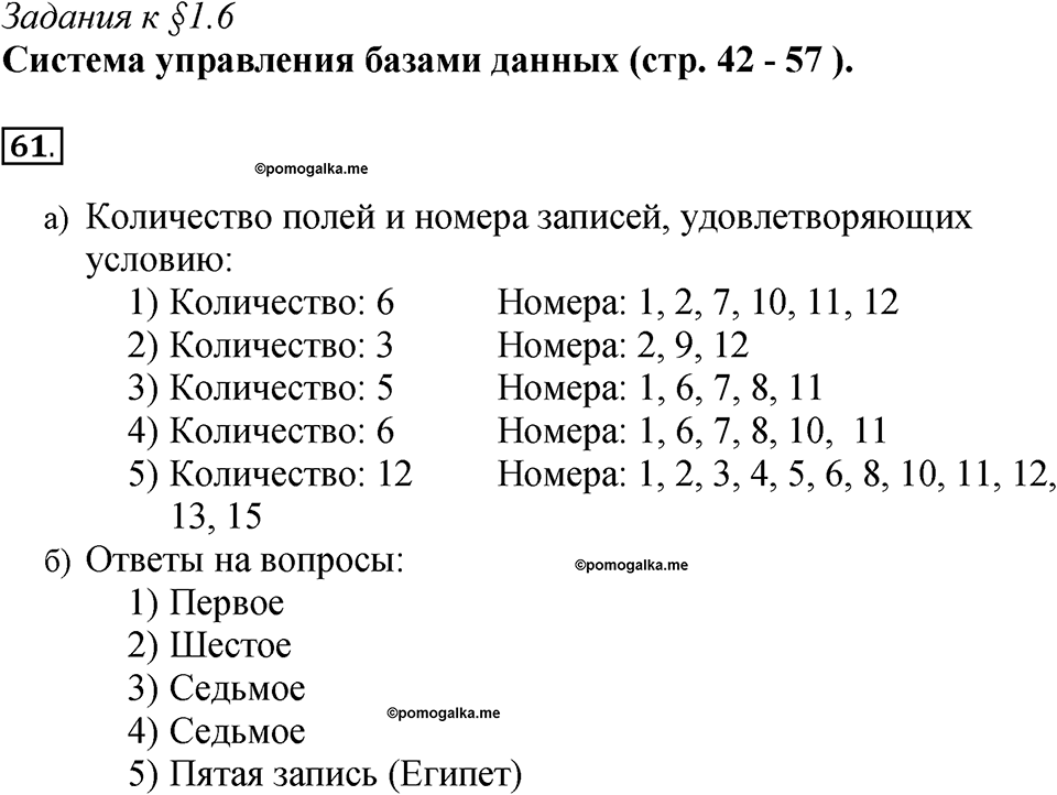 Часть 1. Номер №61 — решение 1