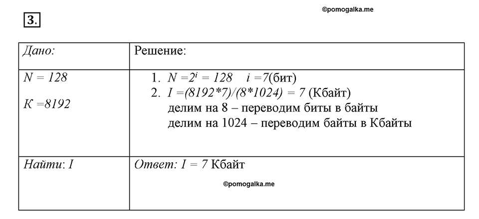 Часть 1. Номер №3 — решение 1