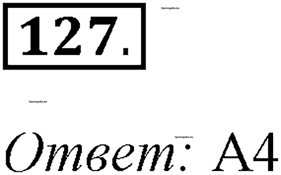 Часть 2. Номер №127 — решение 1
