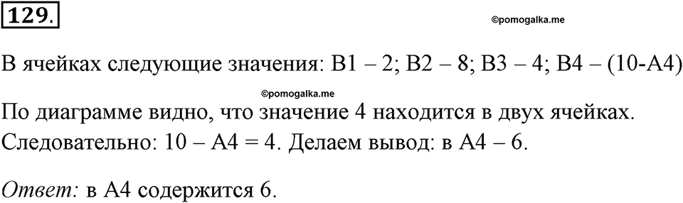 Часть 2. Номер №129 — решение 1