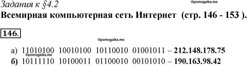 Часть 2. Номер №146 — решение 1