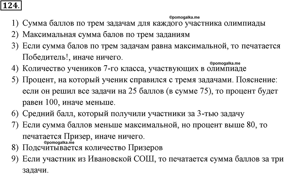 Часть 2. Номер №124 — решение 1