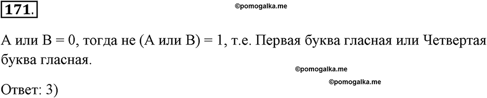 Часть 2. Номер №171 — решение 1