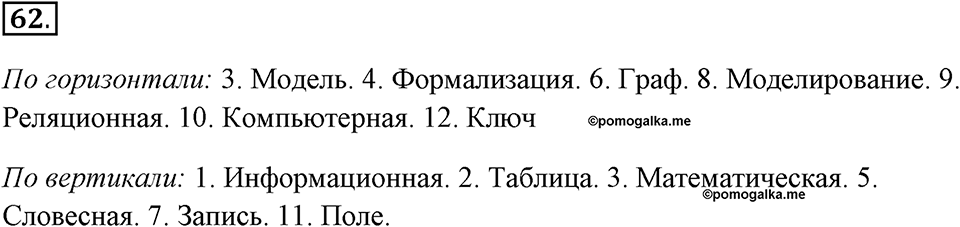 Часть 1. Номер №62 — решение 1