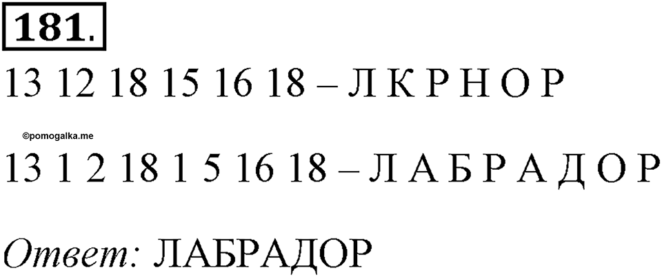 Часть 2. Номер №181 — решение 1