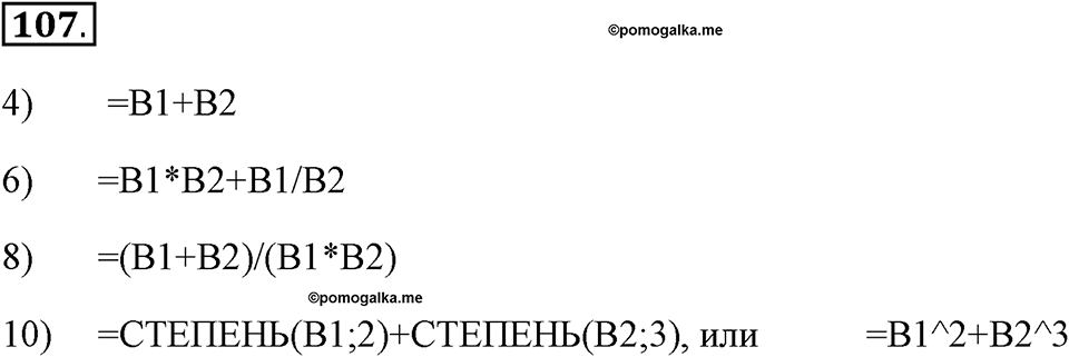 Часть 2. Номер №107 — решение 1