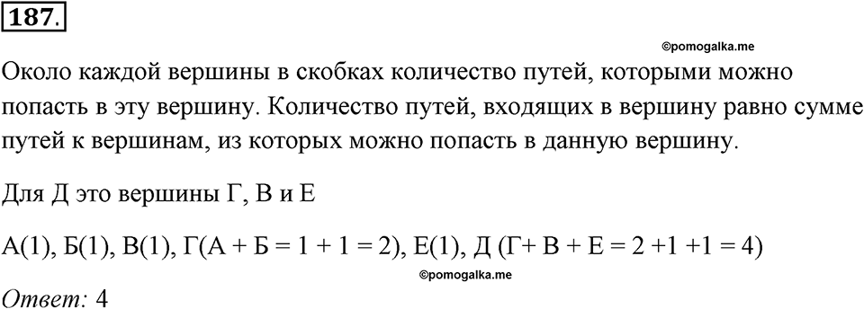 Часть 2. Номер №187 — решение 1