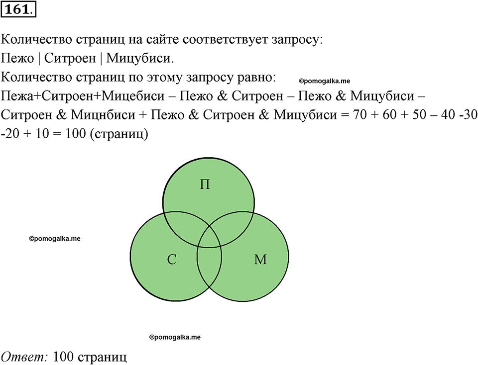 Часть 2. Номер №161 — решение 1