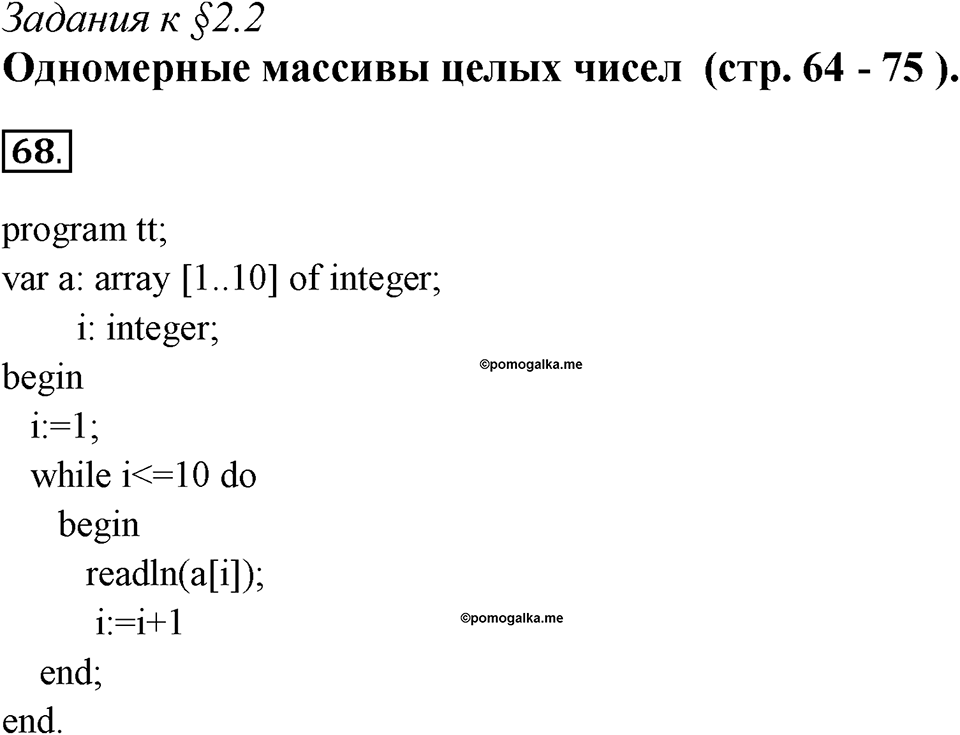 Часть 1. Номер №68 — решение 1