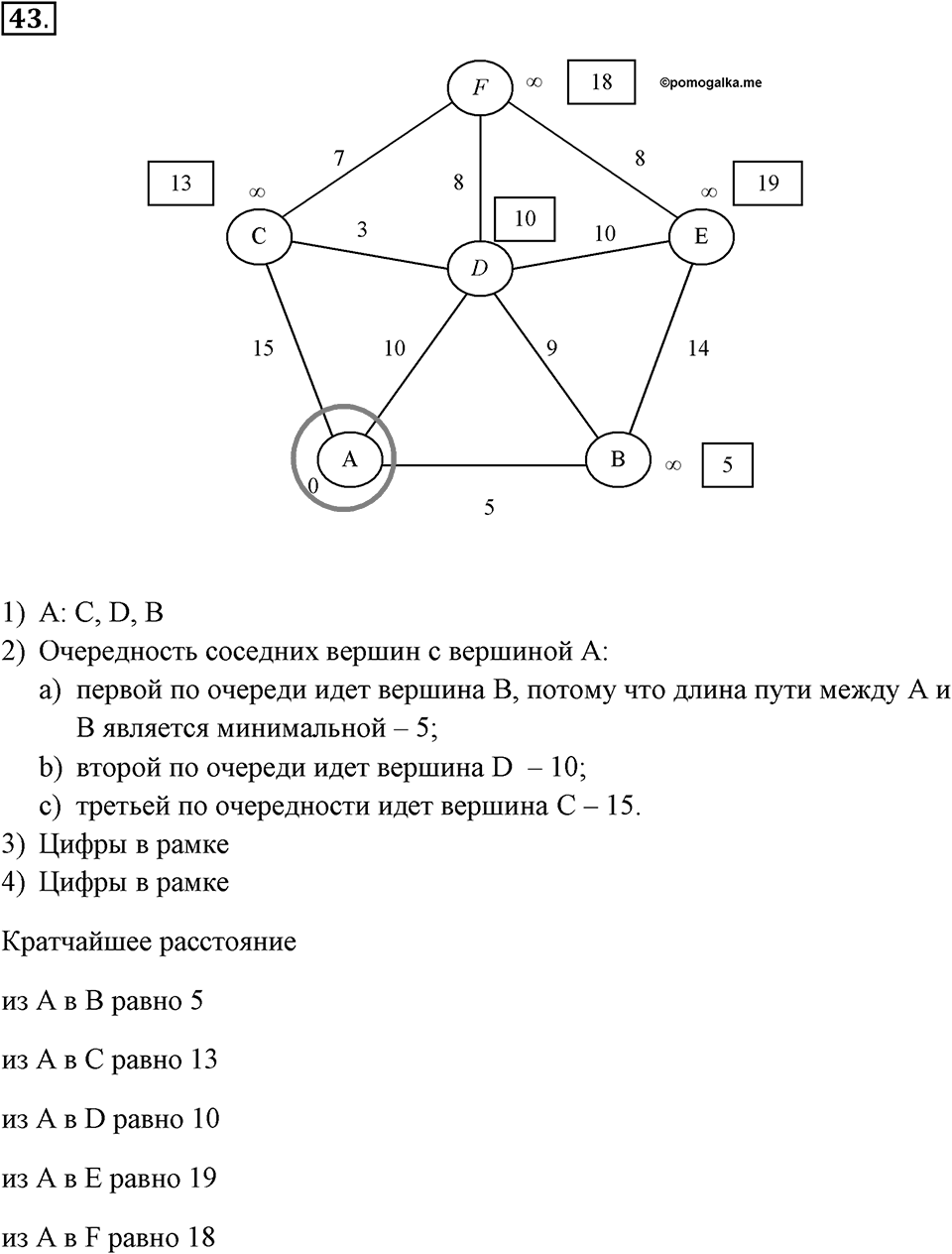 Часть 1. Номер №43 — решение 1