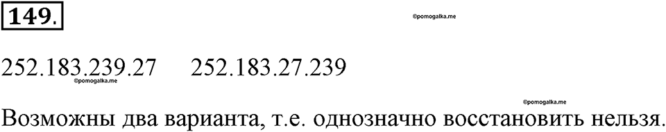 Часть 2. Номер №149 — решение 1