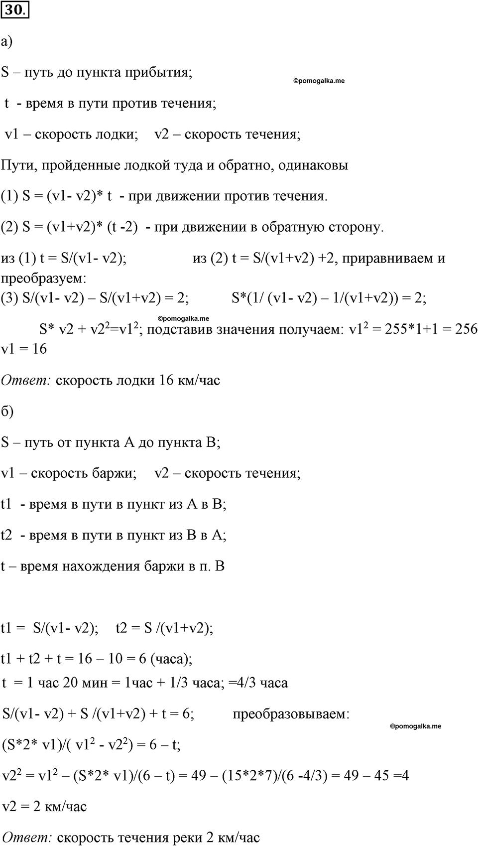 Часть 1. Номер №30 — решение 1