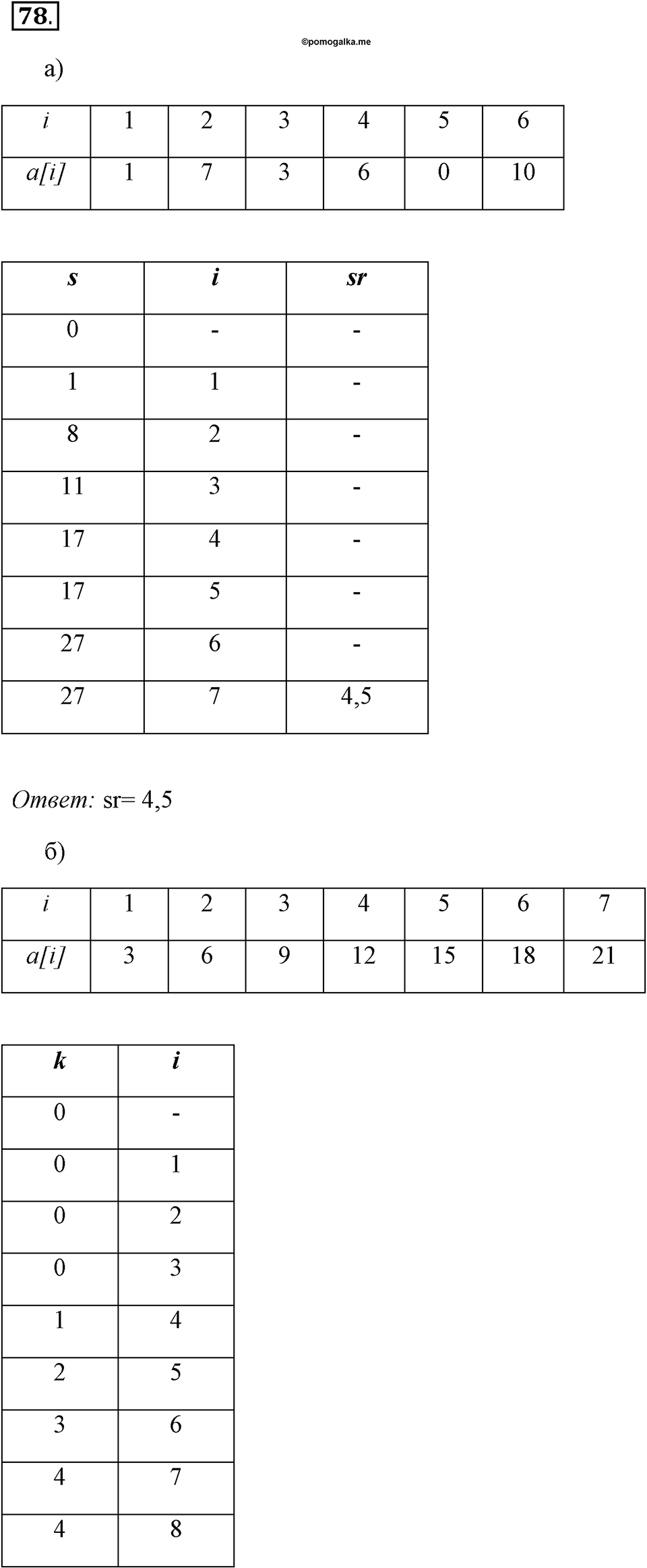 Часть 1. Номер №78 — решение 1