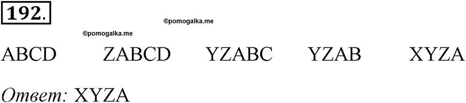 Часть 2. Номер №192 — решение 1