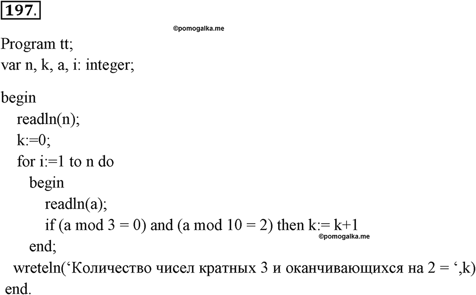 Часть 2. Номер №197 — решение 1
