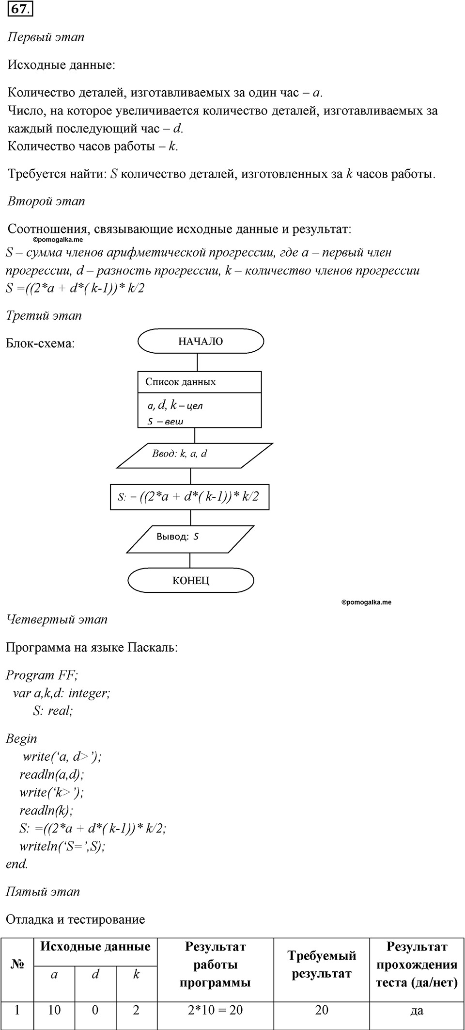 Часть 1. Номер №67 — решение 1
