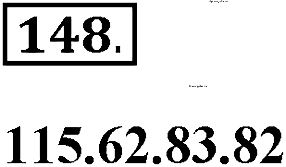 Часть 2. Номер №148 — решение 1