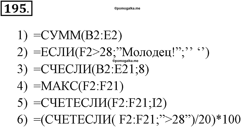 Часть 2. Номер №195 — решение 1