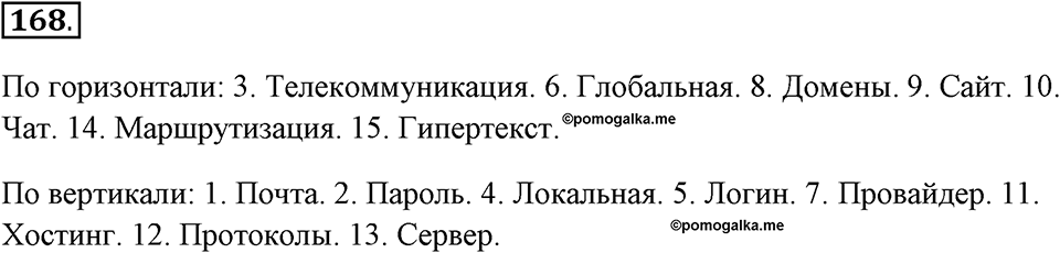Часть 2. Номер №168 — решение 1