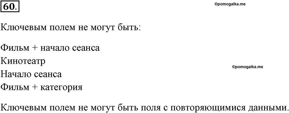 Часть 1. Номер №60 — решение 1