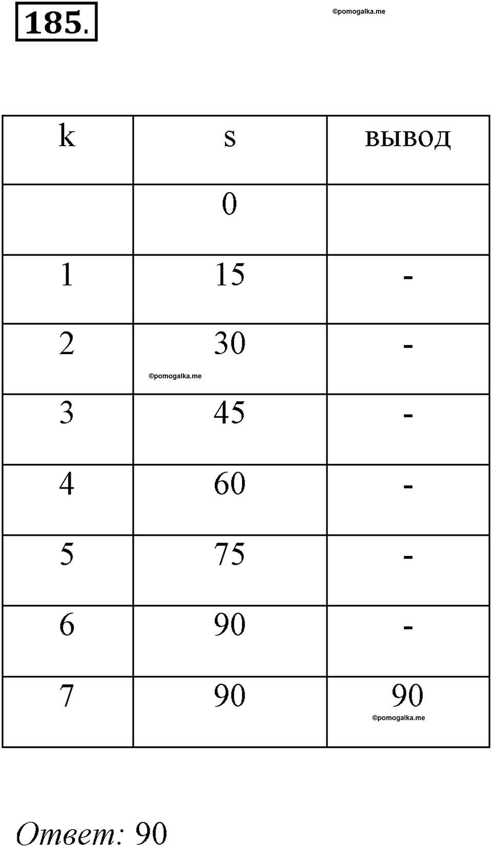 Часть 2. Номер №185 — решение 1