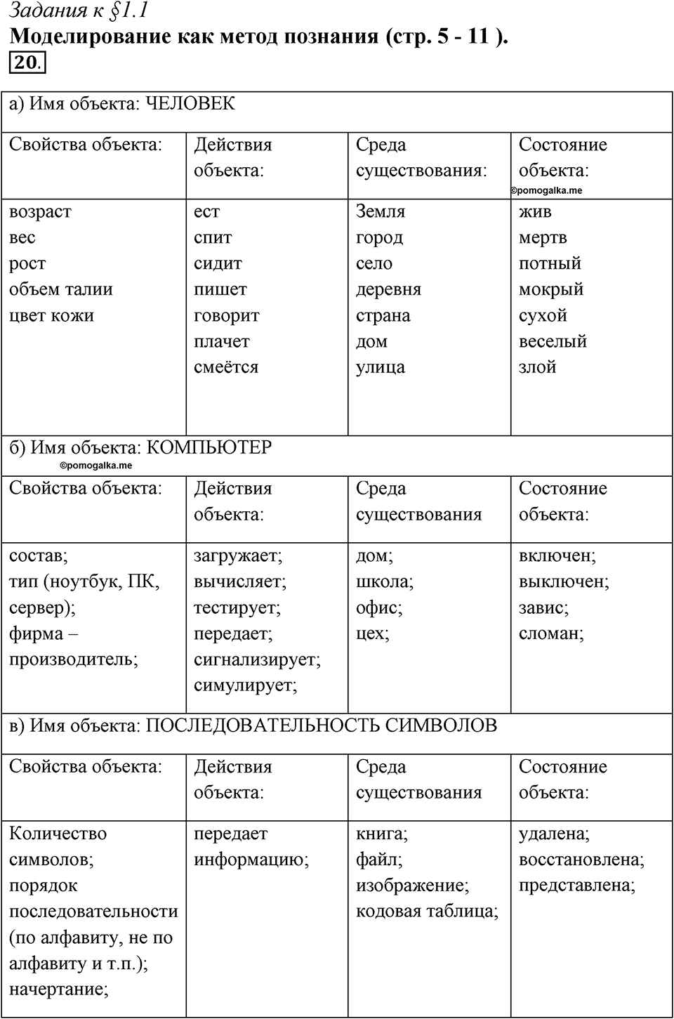 Часть 1. Номер №20 — решение 1