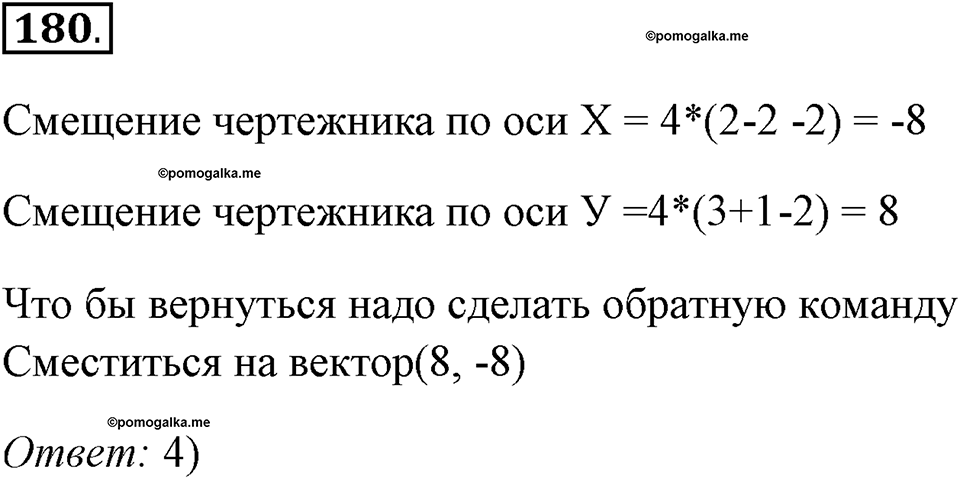 Часть 2. Номер №180 — решение 1