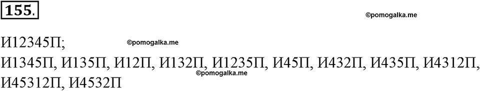 Часть 2. Номер №155 — решение 1