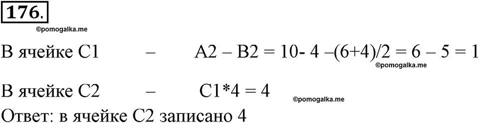 Часть 2. Номер №176 — решение 1
